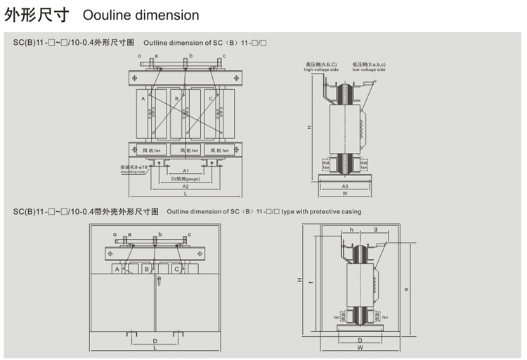 SC(B)11樹(shù)脂絕緣干式變壓器